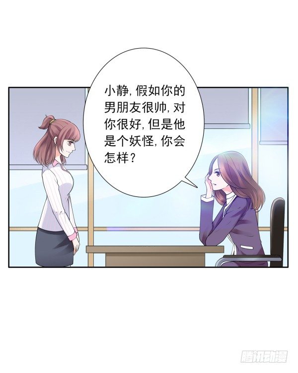 《妖夫求你休了我》她比我好吃！ 第20页