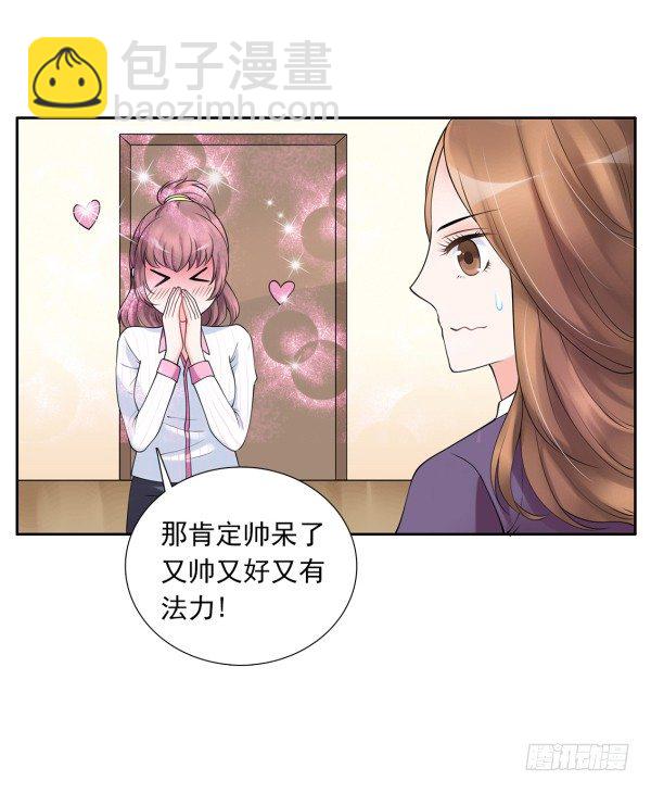 《妖夫求你休了我》她比我好吃！ 第23页