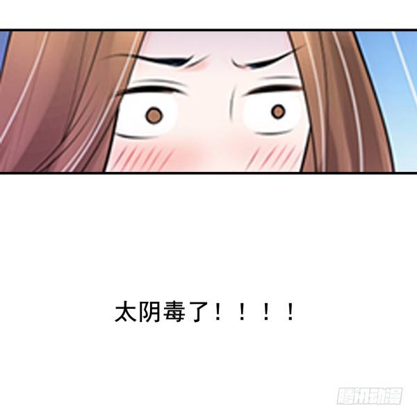 《妖夫求你休了我》她比我好吃！ 第35页