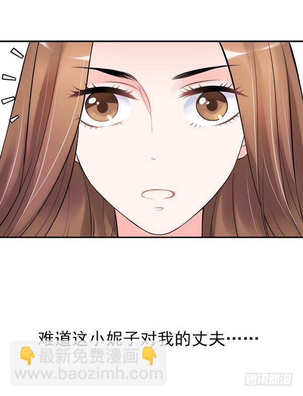 《妖夫求你休了我》她比我好吃！ 第47页