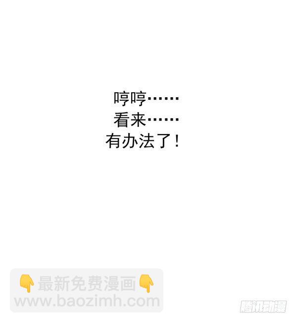 《妖夫求你休了我》她比我好吃！ 第49页