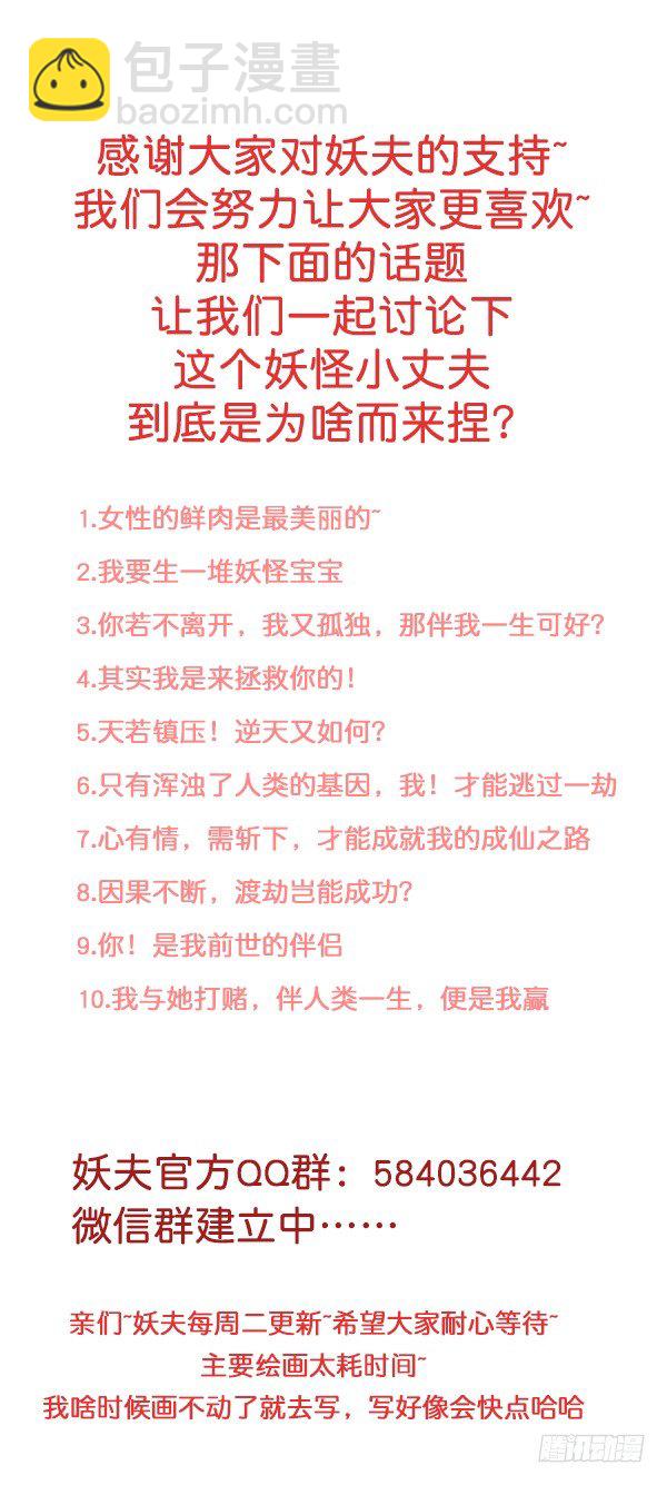《妖夫求你休了我》她比我好吃！ 第50页