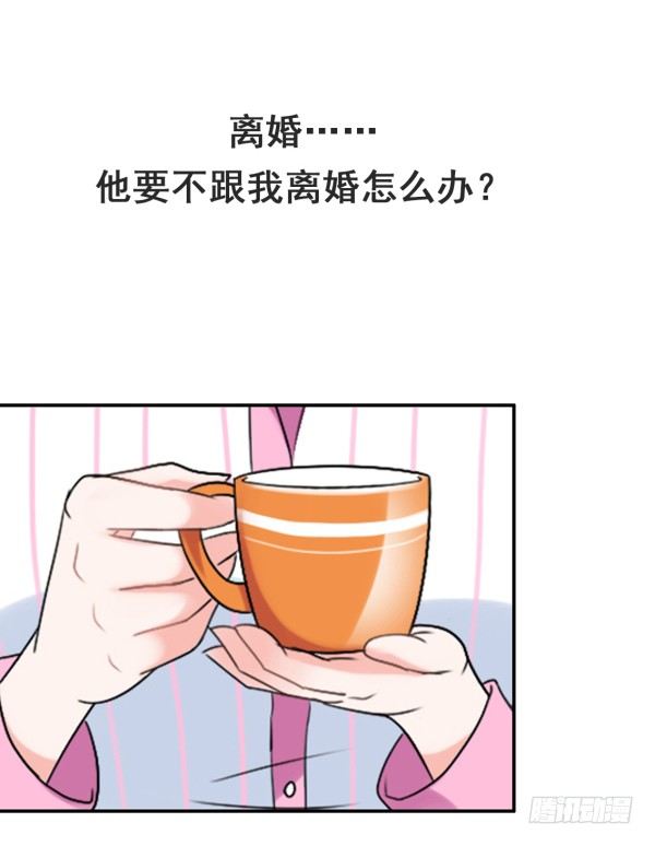《妖夫求你休了我》她比我好吃！ 第5页