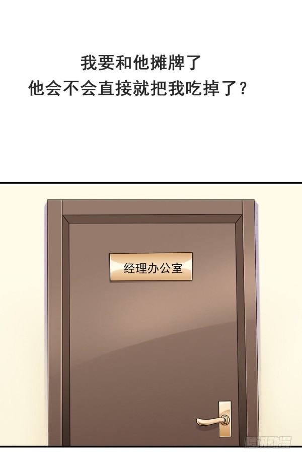 《妖夫求你休了我》她比我好吃！ 第6页