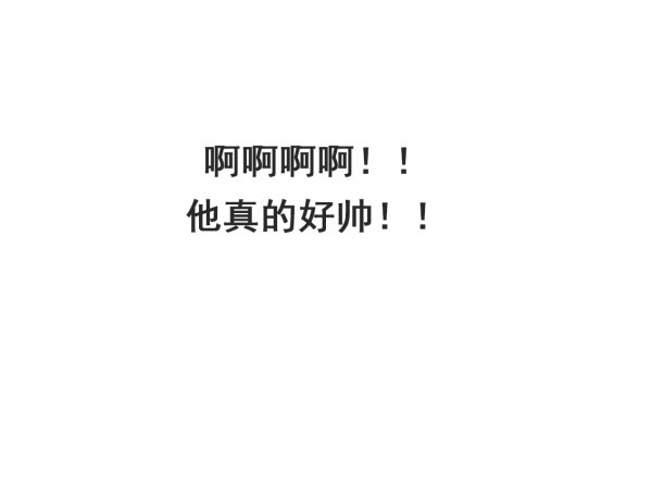 《妖夫求你休了我》她比我好吃！ 第9页