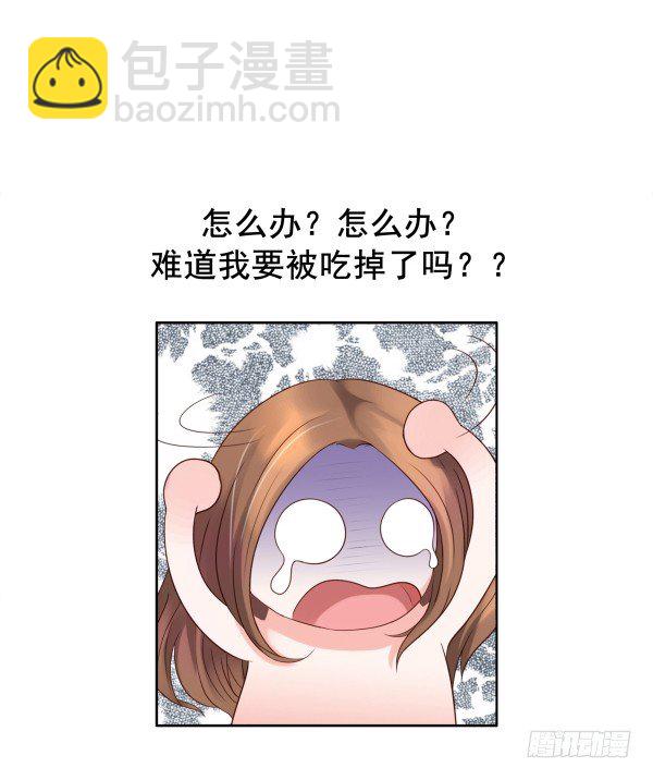 《妖夫求你休了我》他要吃了我？ 第12页