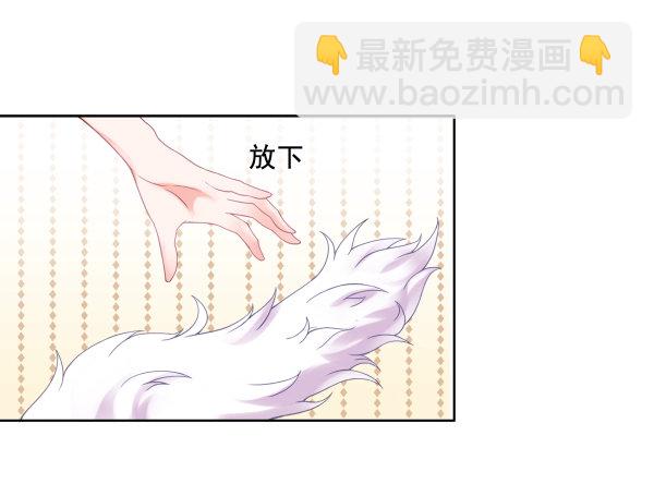 《妖夫求你休了我》他要吃了我？ 第16页