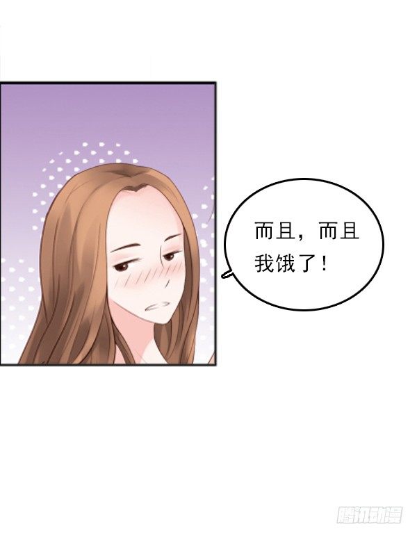 《妖夫求你休了我》他要吃了我？ 第28页
