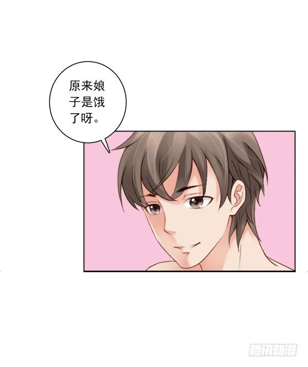 《妖夫求你休了我》他要吃了我？ 第29页
