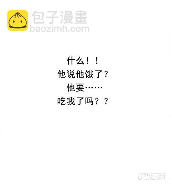 《妖夫求你休了我》他要吃了我？ 第30页