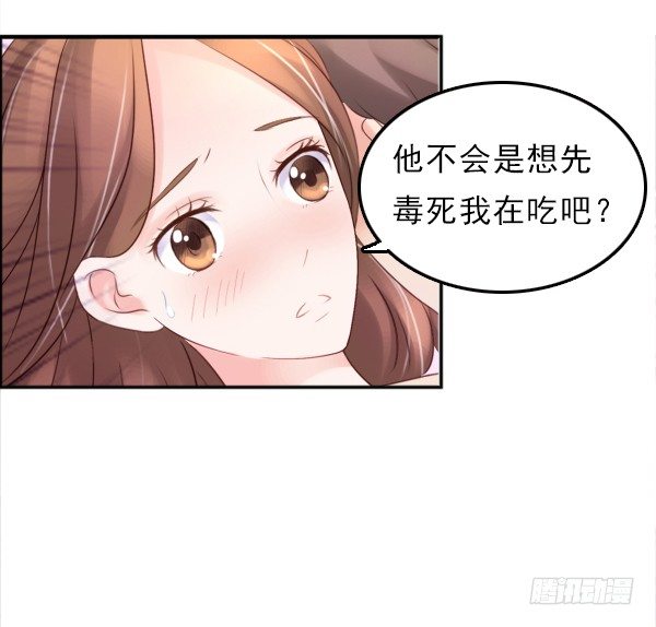 《妖夫求你休了我》他要吃了我？ 第33页