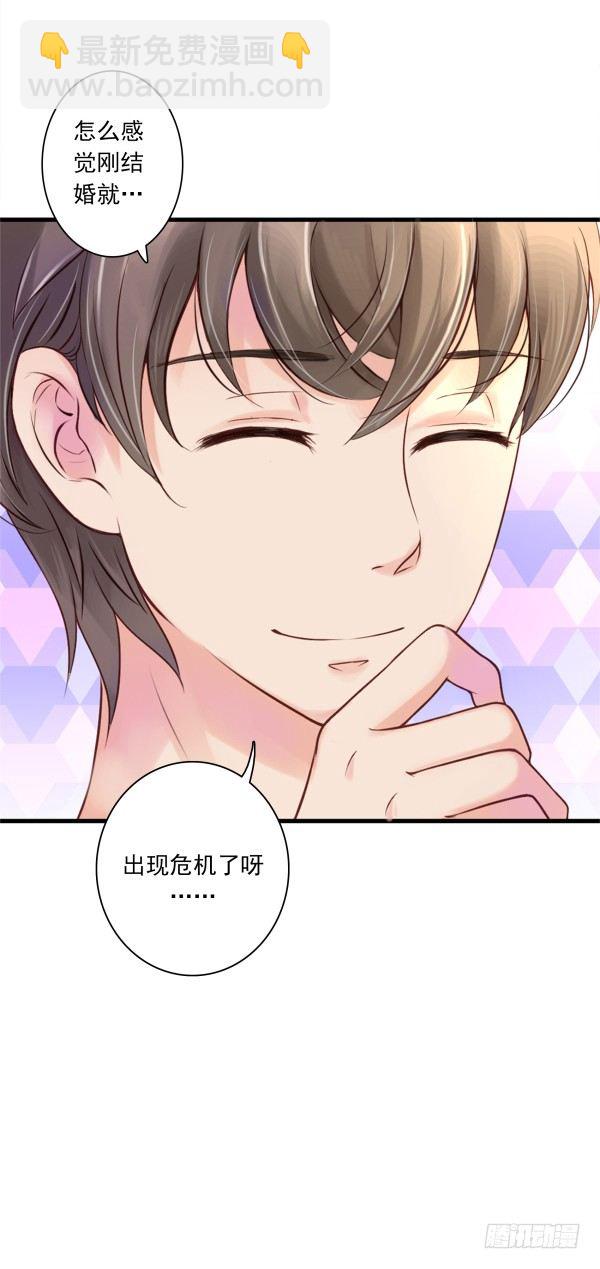 《妖夫求你休了我》他要吃了我？ 第38页