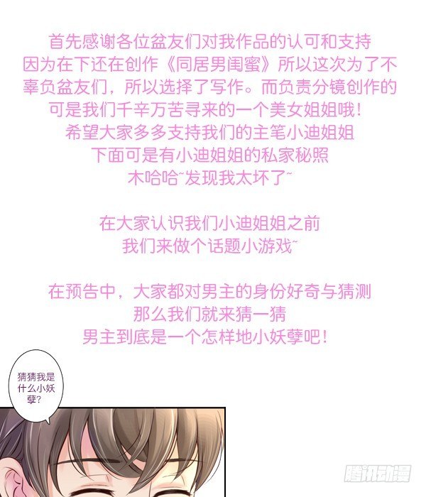 《妖夫求你休了我》他要吃了我？ 第39页