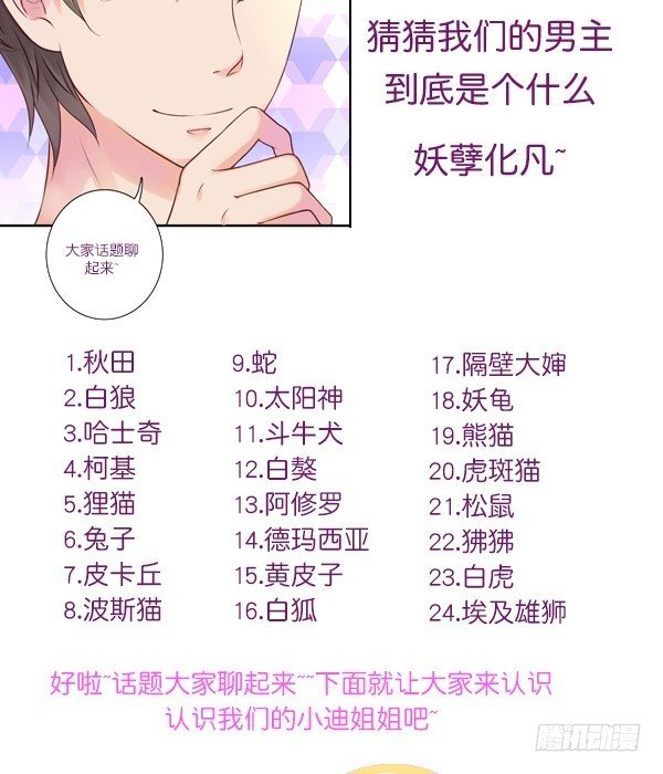 《妖夫求你休了我》他要吃了我？ 第40页
