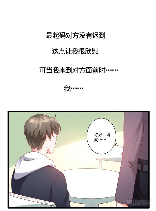 《妖夫求你休了我》序章 第15页