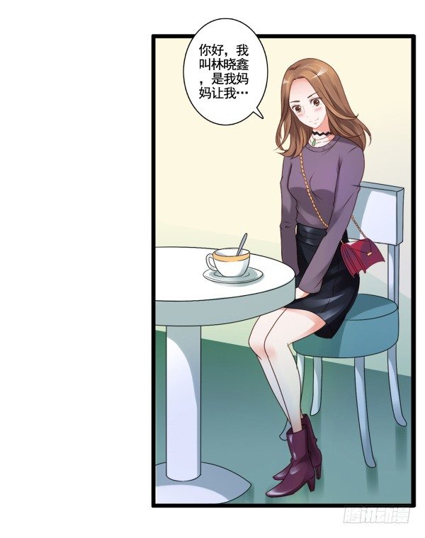《妖夫求你休了我》序章 第23页