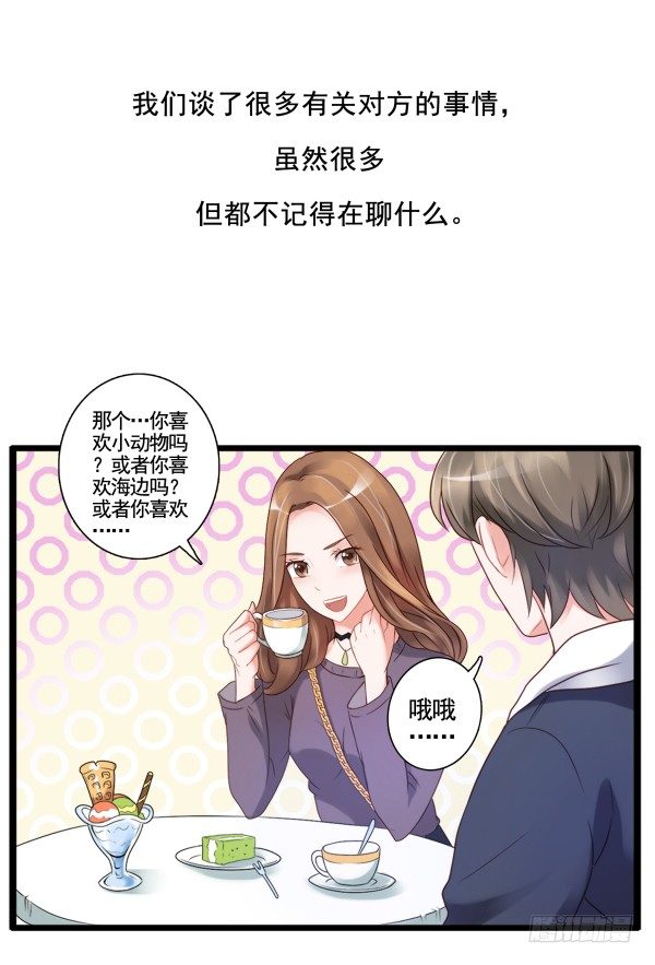 《妖夫求你休了我》序章 第24页