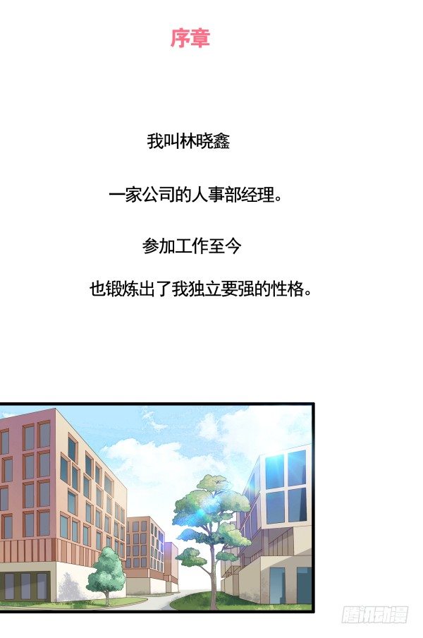 《妖夫求你休了我》序章 第2页