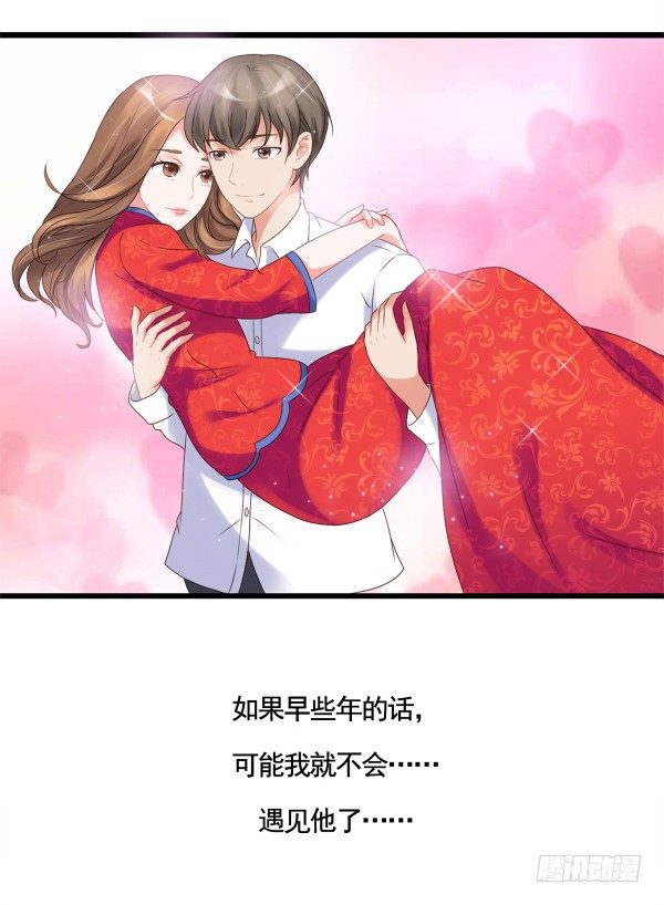 《妖夫求你休了我》序章 第31页