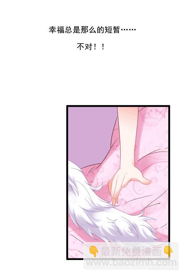 《妖夫求你休了我》序章 第38页