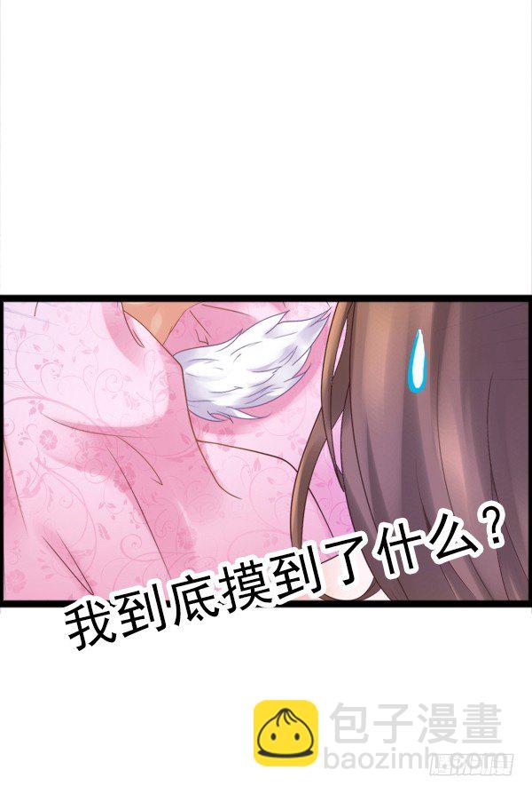 《妖夫求你休了我》序章 第41页