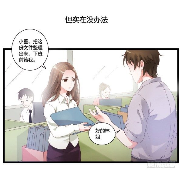 《妖夫求你休了我》序章 第4页