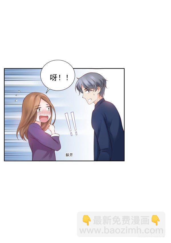 《妖夫求你休了我》误会 第21页