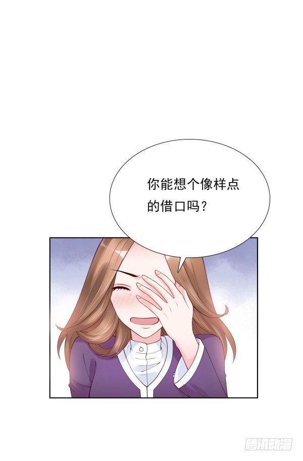 《妖夫求你休了我》误会 第24页