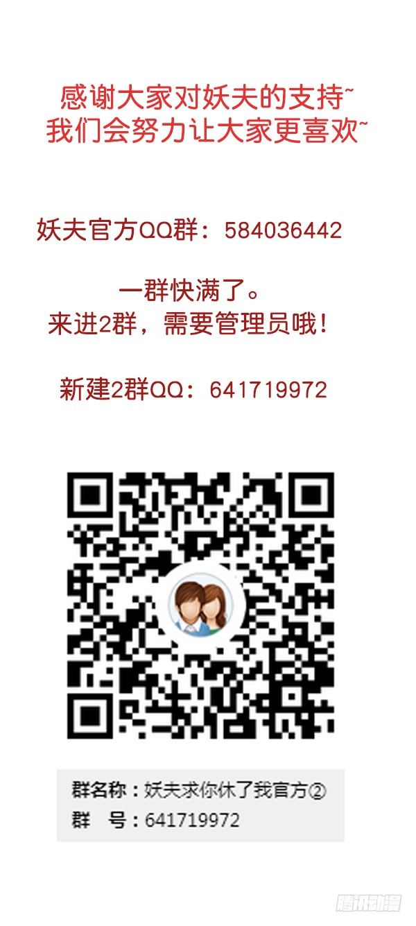 《妖夫求你休了我》误会 第29页