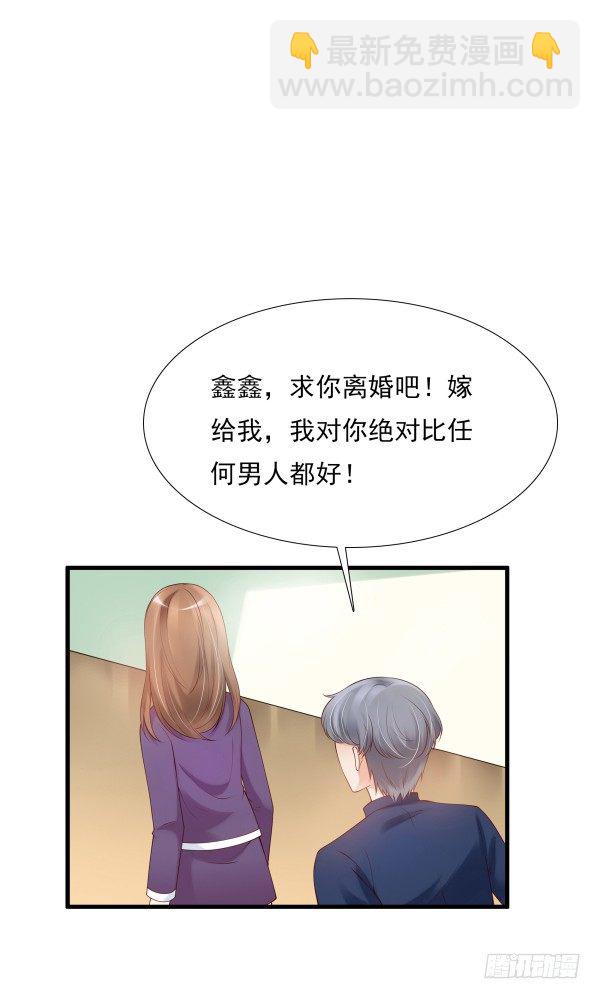 《妖夫求你休了我》误会 第3页
