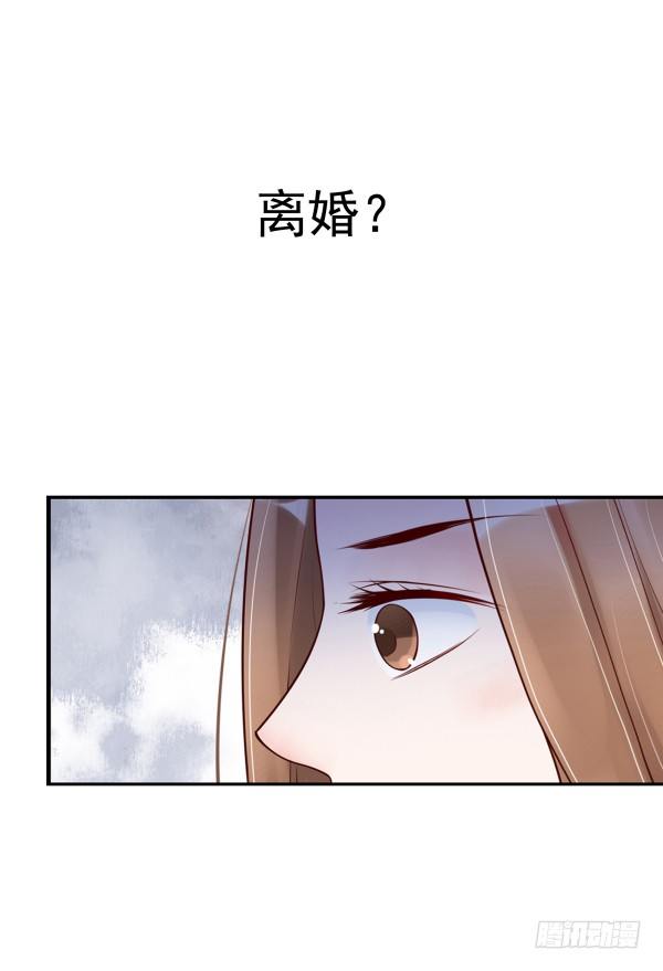 《妖夫求你休了我》误会 第4页