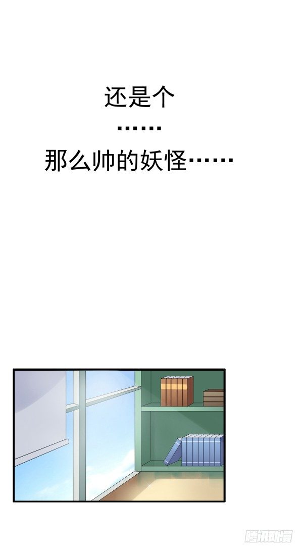 《妖夫求你休了我》误会 第7页