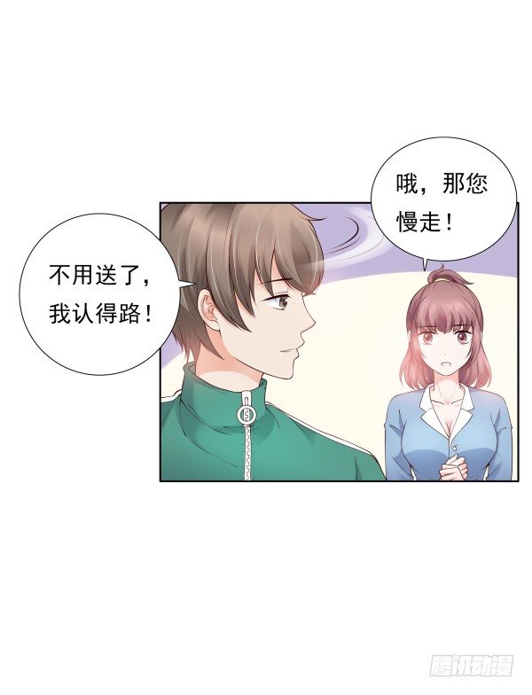 《妖夫求你休了我》别被滑到 第29页