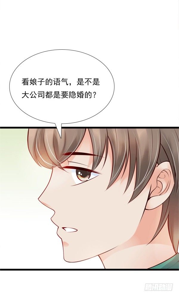 《妖夫求你休了我》隐婚？ 第23页