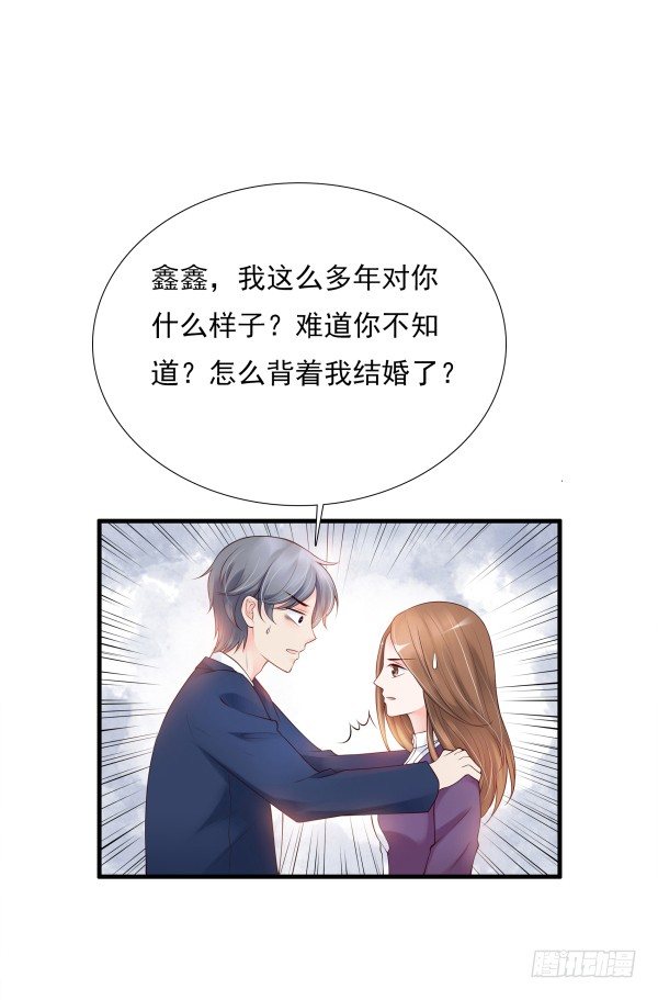 《妖夫求你休了我》隐婚？ 第25页