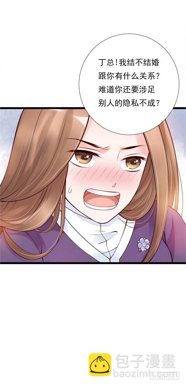 《妖夫求你休了我》隐婚？ 第26页