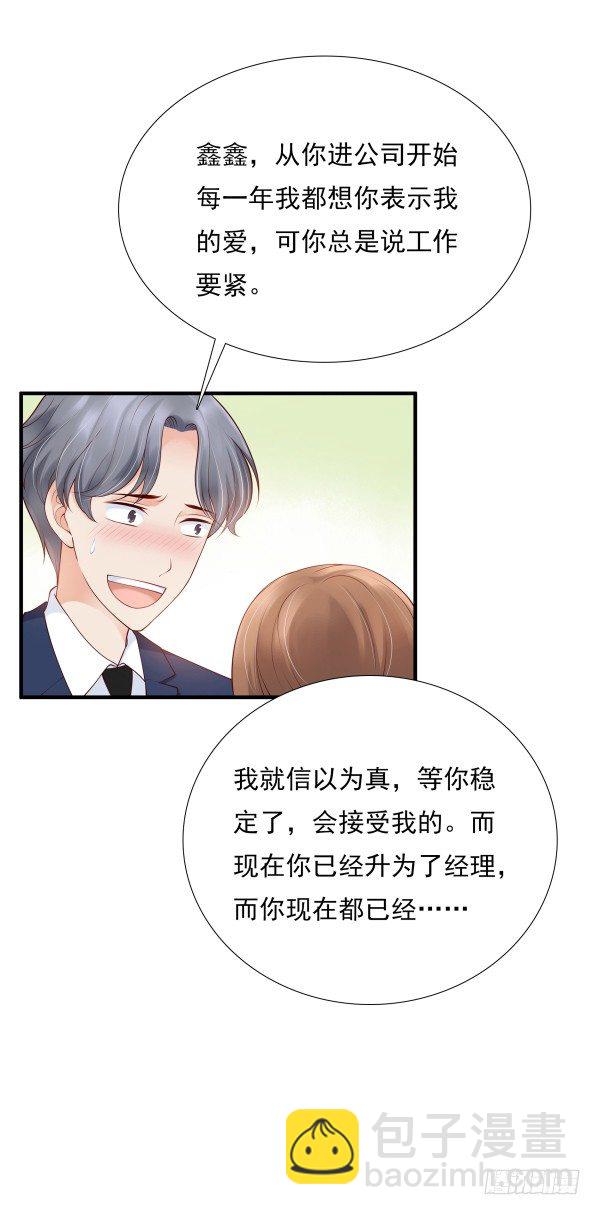 《妖夫求你休了我》隐婚？ 第27页