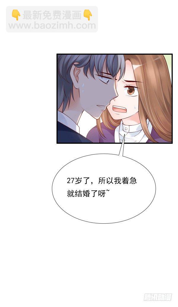 《妖夫求你休了我》隐婚？ 第28页