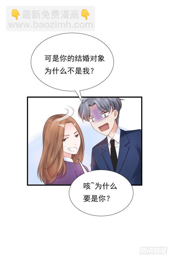 《妖夫求你休了我》隐婚？ 第29页