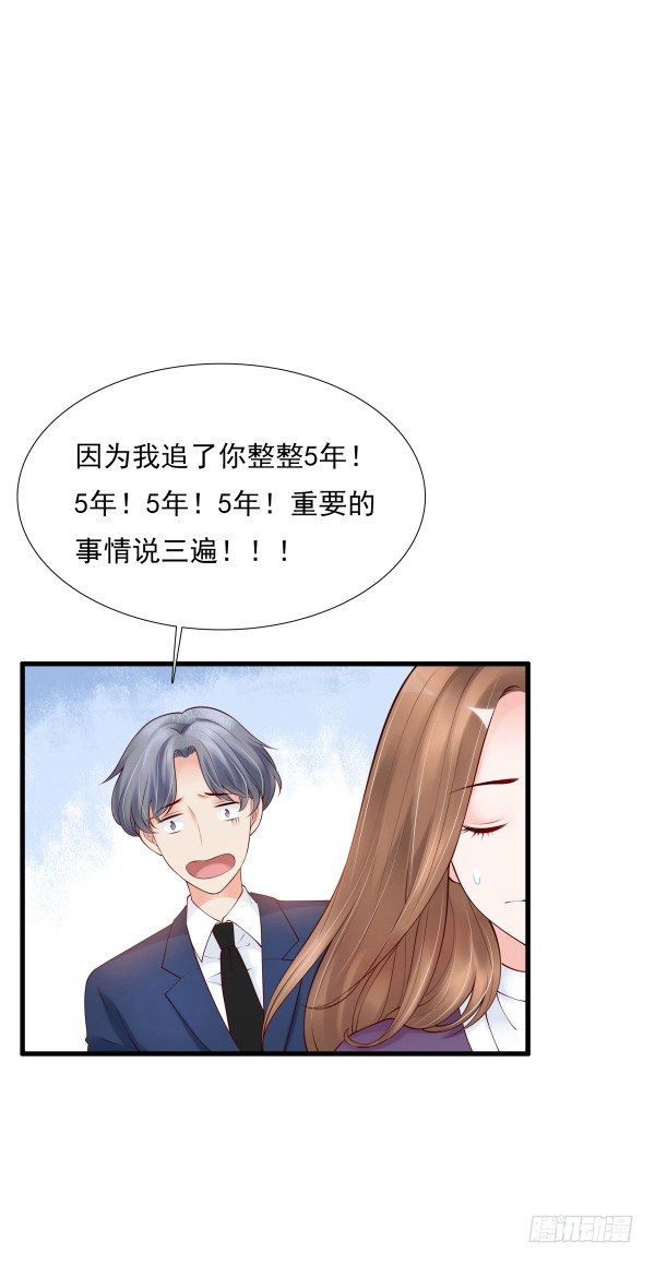 《妖夫求你休了我》隐婚？ 第30页