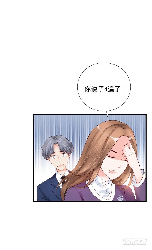 《妖夫求你休了我》隐婚？ 第31页