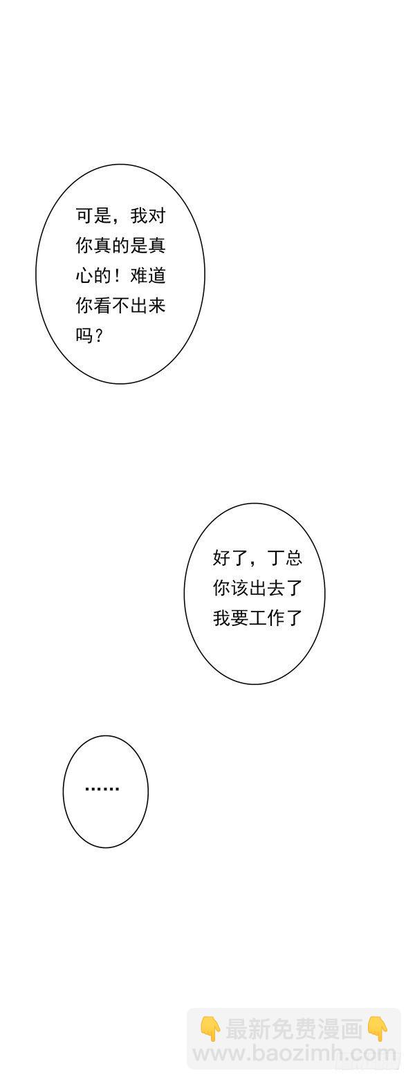 《妖夫求你休了我》隐婚？ 第32页