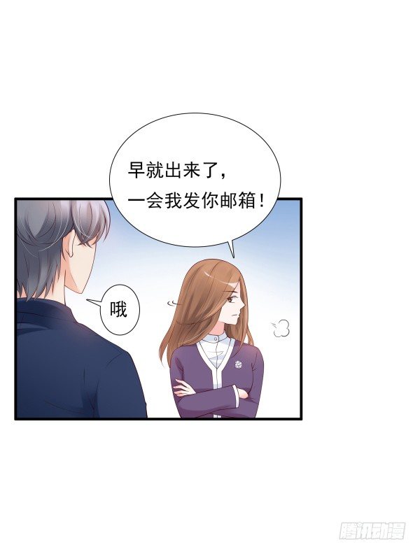 《妖夫求你休了我》隐婚？ 第8页