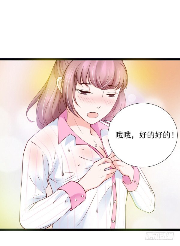 《妖夫求你休了我》喂饱你 第15页
