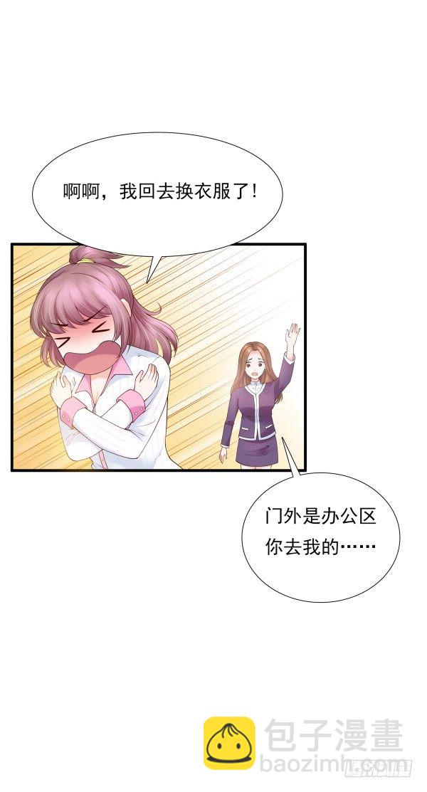 《妖夫求你休了我》喂饱你 第21页