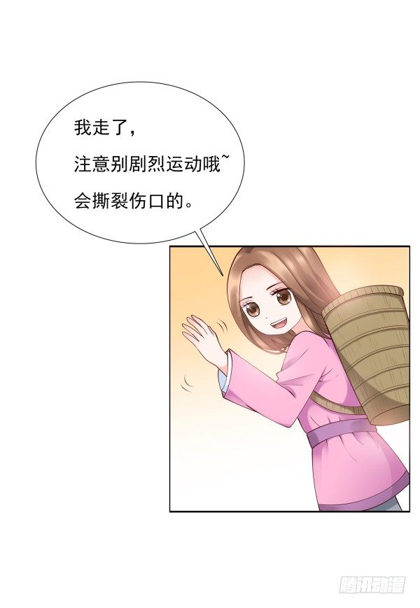 《妖夫求你休了我》上错床？ 第19页
