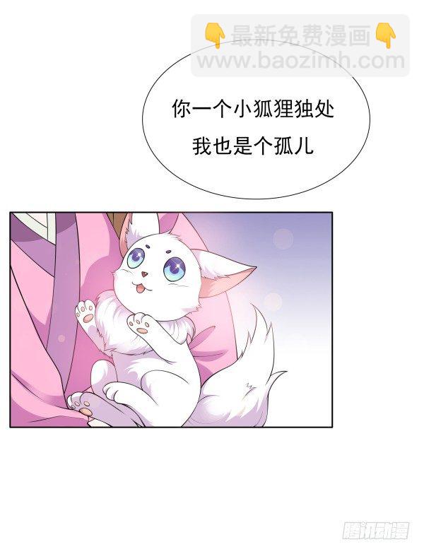 《妖夫求你休了我》上错床？ 第28页