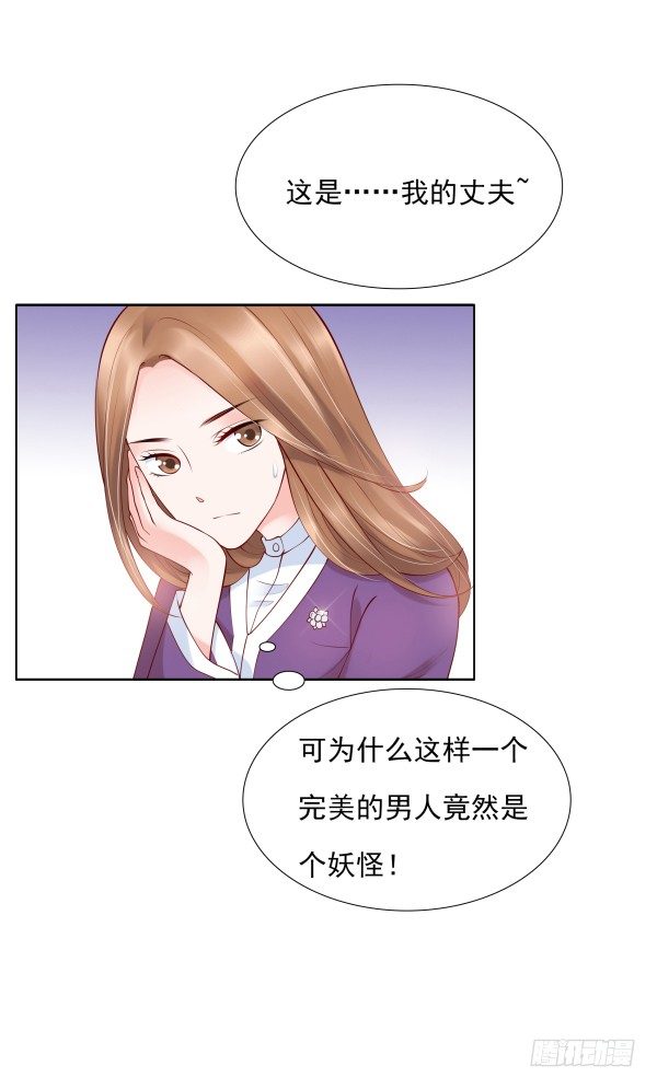 《妖夫求你休了我》一起回家 第17页