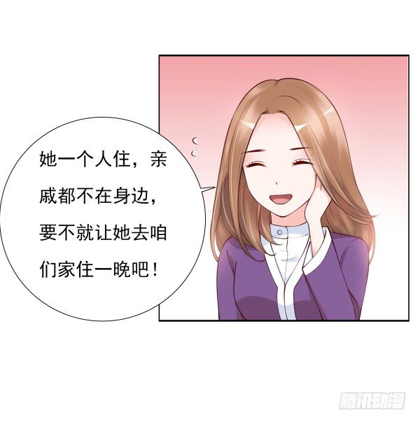 《妖夫求你休了我》一起回家 第31页
