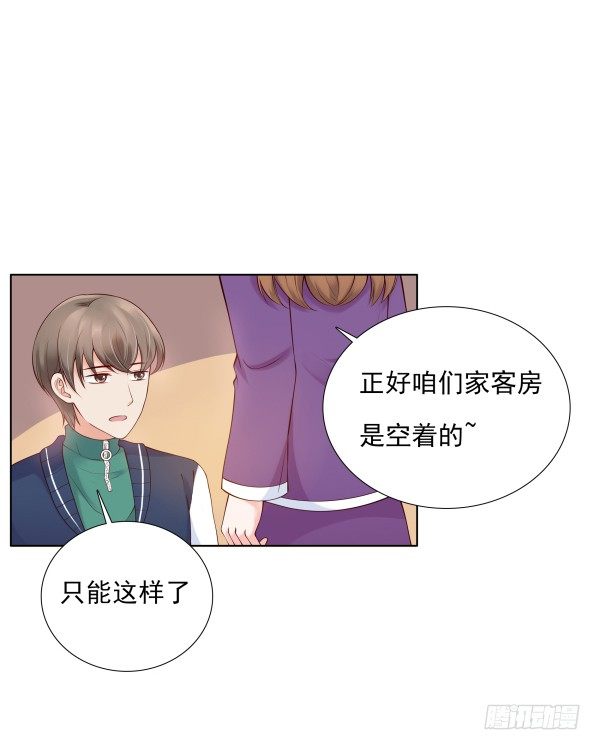 《妖夫求你休了我》一起回家 第32页